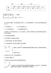 人教版高一物理必修二下学期期末考试复习卷（含答案解析）