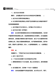 人教版高中物理必修一相互作用单元练习题及答案解析（共12份）