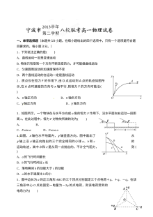 宁波市高一物理第二学期期末考试试题（人教版）含答案解析