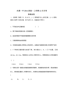 河南省内黄一中高一物理12月月考试题（人教版）含答案解析