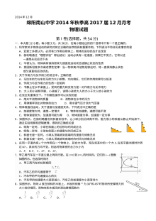 绵阳南山中学高一年级12月月考物理试卷（人教版）含答案解析