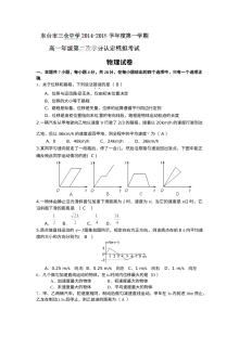 江苏省东台市三仓中学高一12月月考物理试题（人教版，含答案）