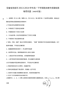 淮南市人教版高一物理第二学期期末考试试题及参考答案