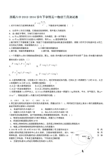 人教版高一物理下学期第一次月考试题（含答案解析）