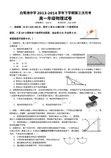 人教版高一物理下学期第三次月考试题及答案