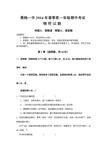 人教版高一物理下学期期中考试试题及参考答案
