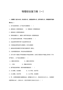人教版高一物理下学期期末综合复习卷（一）第五章曲线运动