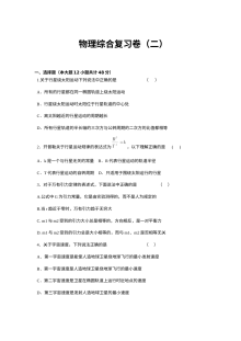 人教版高一物理下学期期末综合复习卷（二）第六章万有引力与航天