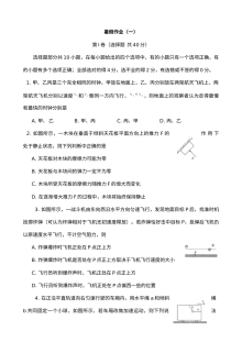 人教版高一物理暑假作业（含答案解析）