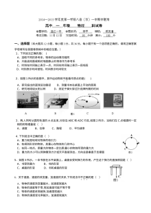 福建省八县一中联考2023-2024学年高一上学期物理期中试卷（人教版）含答案