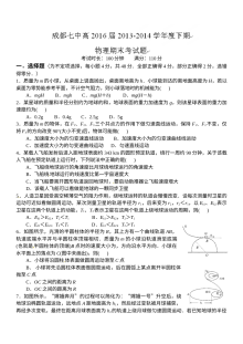 成都七中高一下学期物理期末考试试卷（人教版）含答案