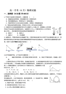 高一物理6月月考试卷（新课标版）