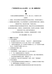 广东省实验中学高一物理期末考试试卷（粤教版）含答案解析