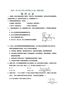 银川一中高一年级上学期物理期末考试试卷（人教版）含答案解析