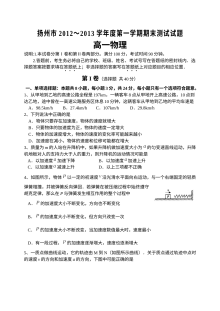 扬州市高一年级物理期末考试试卷（人教版）含答案解析