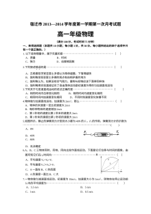 江苏省宿迁市高一物理实验班第一次月考试卷（人教版）