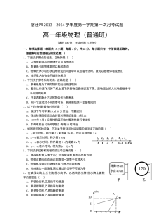 宿迁市高一年级物理普通班第一次月考试卷（人教版含答案）