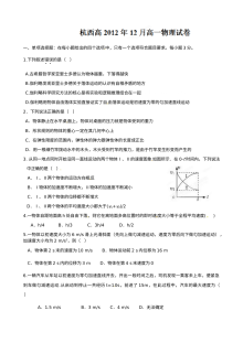 人教版高一物理12月月考试卷（西湖中学）含答案解析