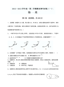 人教版高一物理下学期期末模拟试卷（微山一中）含答案解析
