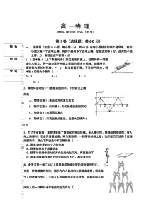 黑龙江省双鸭山市第一中学高一上学期期末物理考试试题（人教版含答案解析）