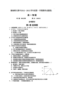 湖南师大附中高一上学期物理期末考试试题（人教版）含答案解析