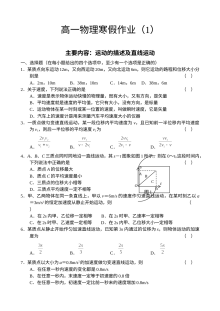 人教版高一物理寒假作业及参考答案解析