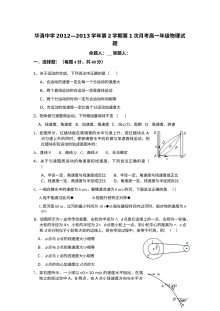 人教版高一物理3月月考试卷（下学期阶段检测）