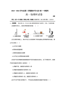 福州八县市高一下学期物理期中考试试卷（人教版）含答案解析