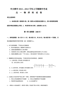 中山大学附属中学高一物理期中考试试题及参考答案