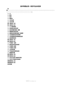 人教版高一物理必修一全册同步练习题（含答案解析）