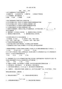 人教版高一物理必修2复习练习卷（高一物理必修二综合复习试题）