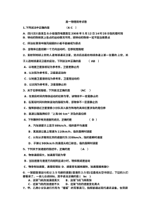 人教版高一物理必修1第一章单元测试卷（含答案解析）