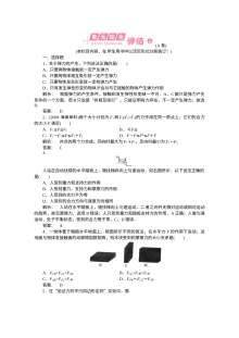 人教版高一物理必修一第三章相互作用练习题及答案解析