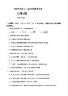 人教版高一物理期中考试试卷（第二期）及参考答案