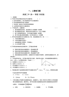 人教版高一物理必修1第一、二章阶段测试题