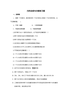 人教版高一物理必修1第三章测试题