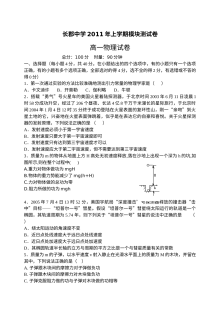 人教版高一物理3月第一次模块考试试卷（含答案解析）