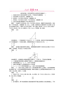 人教版高一物理必修一 3.5 力的分解 同步练习题（含答案解析）
