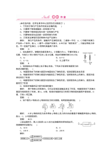 人教版高一物理必修一 3.2 弹力 同步练习题（含答案解析）