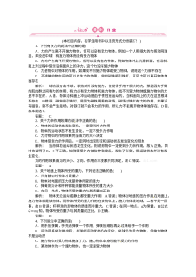 人教版高一物理必修1 3.1重力与基本相互作用练习题（含答案解析）