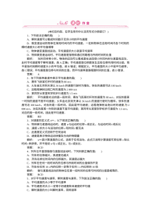 人教版高一物理必修1 1.3运动快慢的描述——速度 练习题及答案解析