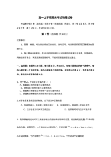 鲁教版高一物理必修第一册期中考试试卷