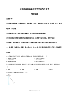2025年江苏省盐城市中考物理真题试卷（人教版）