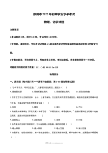 2025年江苏省徐州市中考物理真题试卷（人教版）