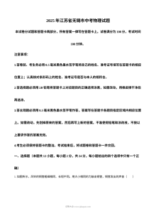 2025年江苏省无锡市中考物理真题试卷（人教版·初三）