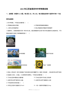 2025年江苏省南京市中考物理真题试卷（人教版）