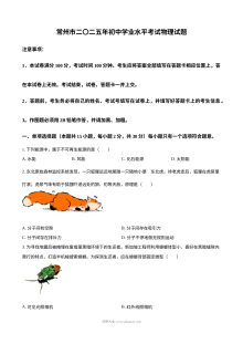 2025年江苏省常州市中考物理真题试卷（人教版·初三）