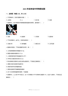 2025年吉林省中考物理真题试卷（人教版）