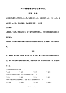 2025年吉林省长春市中考物理真题试卷（人教版）