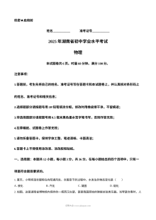 2025年湖南省中考物理真题试卷（人教版）